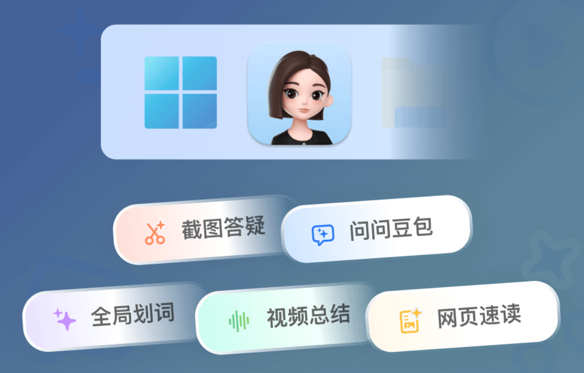 豆包软件功能和用途