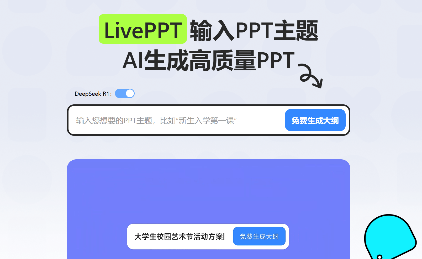 美图AI PPT