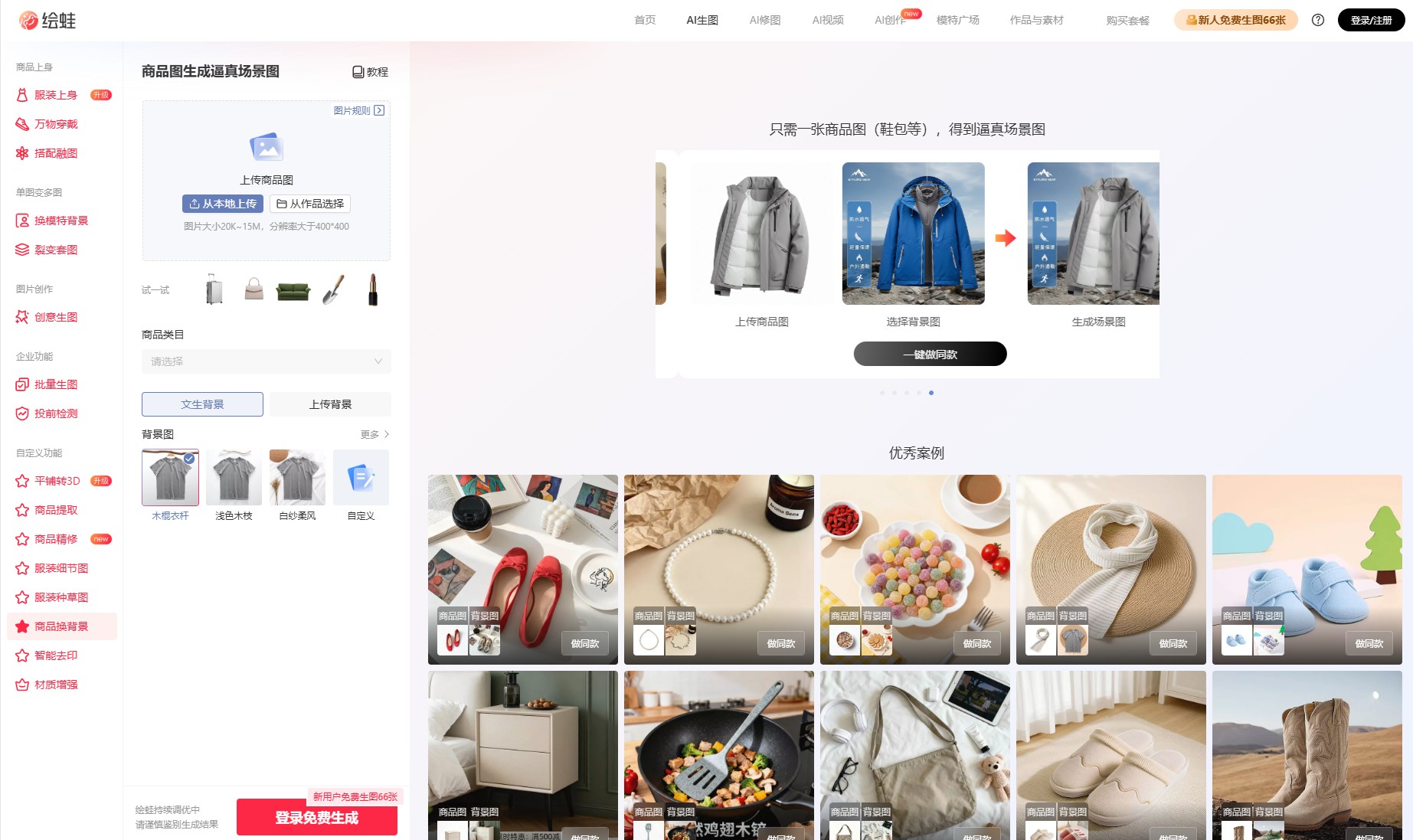 绘蛙AI抠图换背景