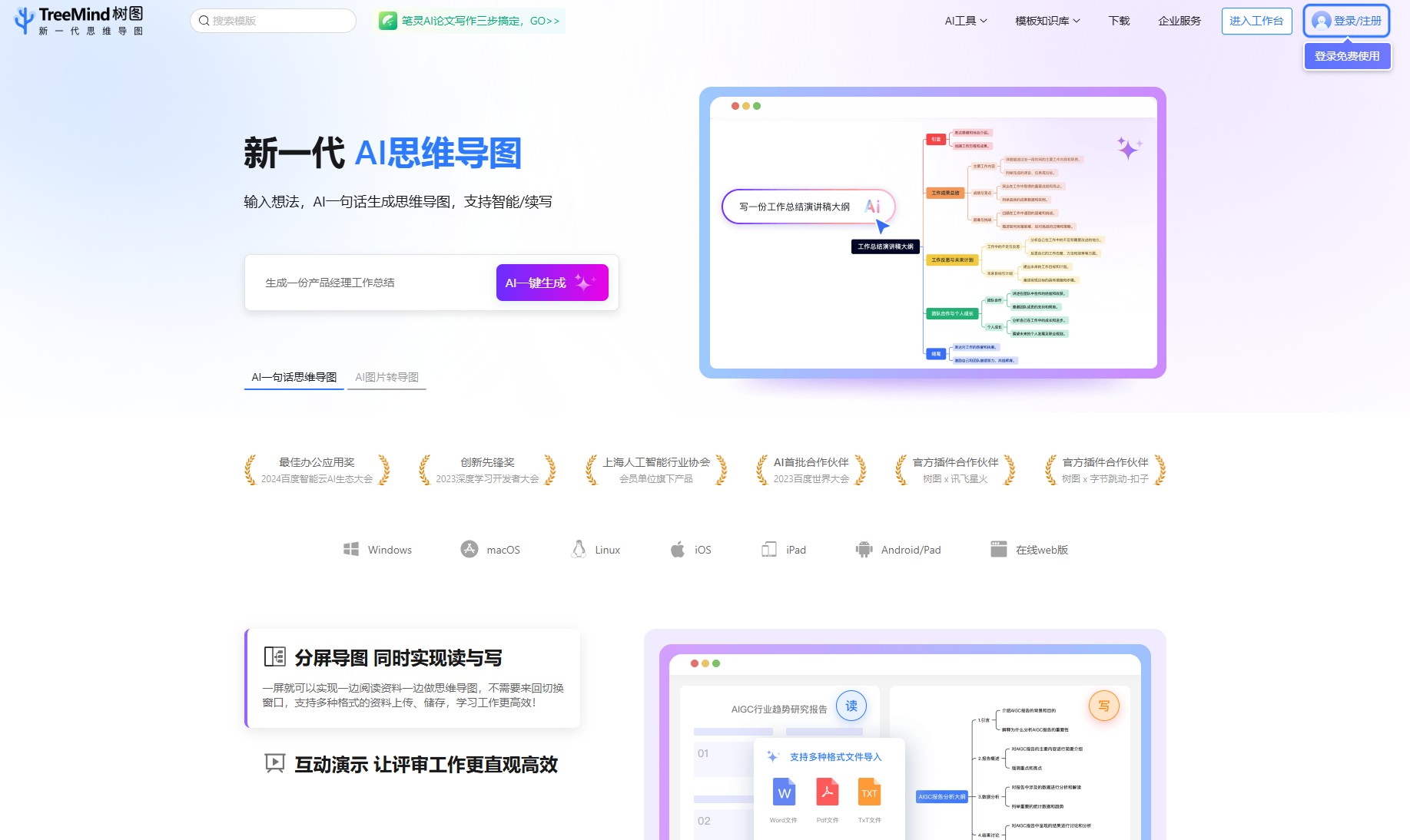 TreeMind树图