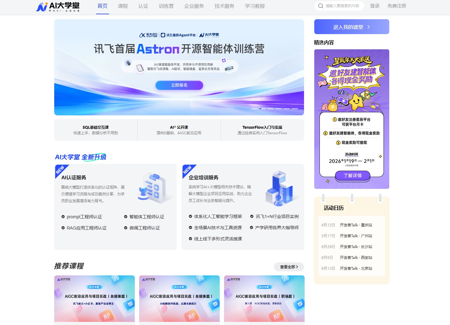 AI大学堂
