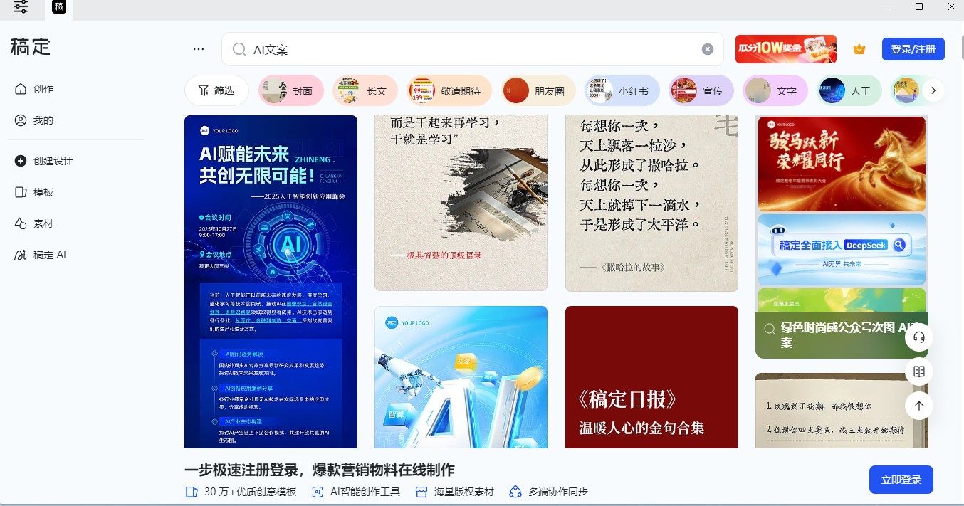 稿定AI文案