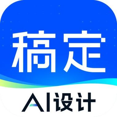 稿定AI文案