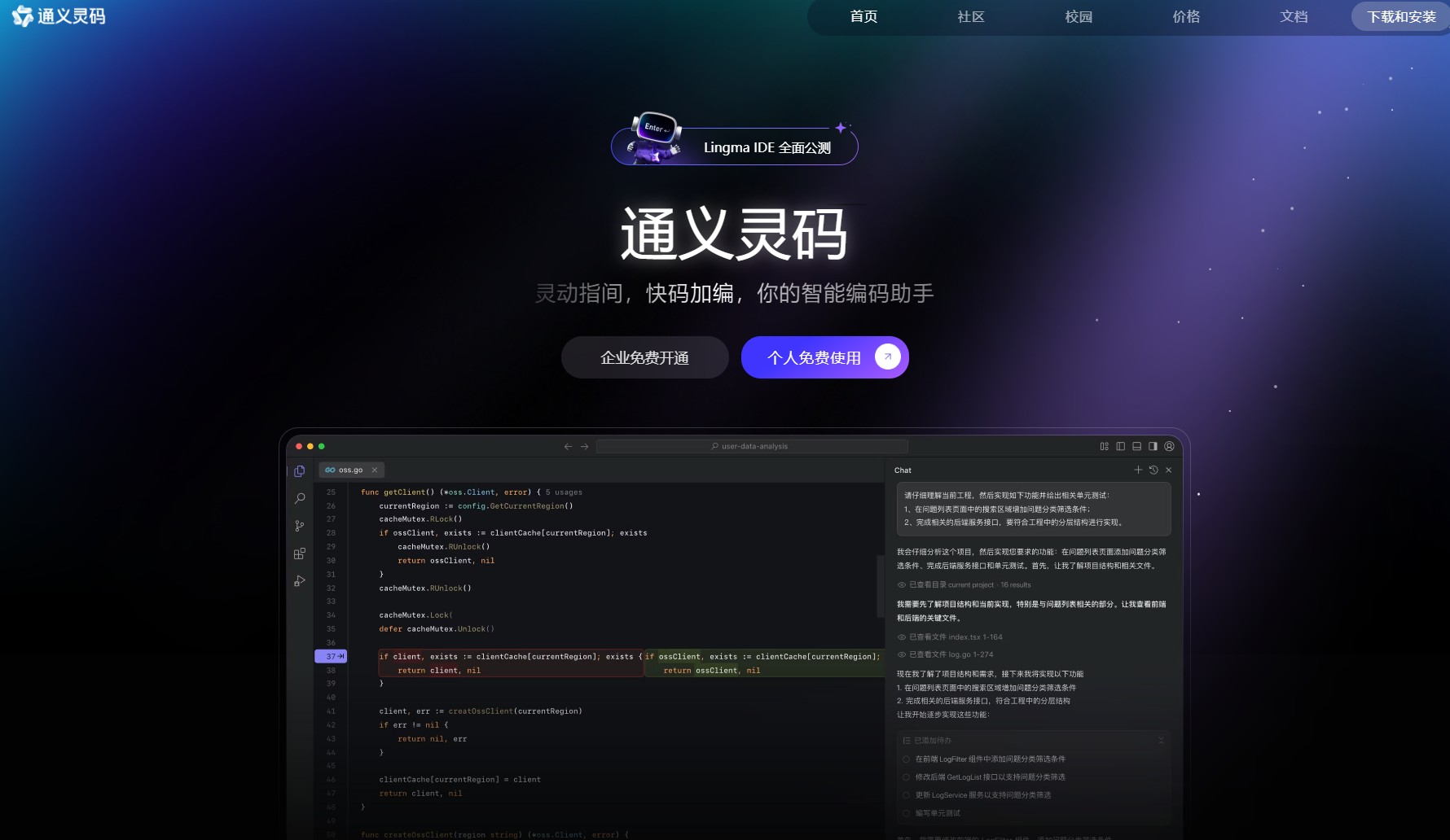 通译灵码