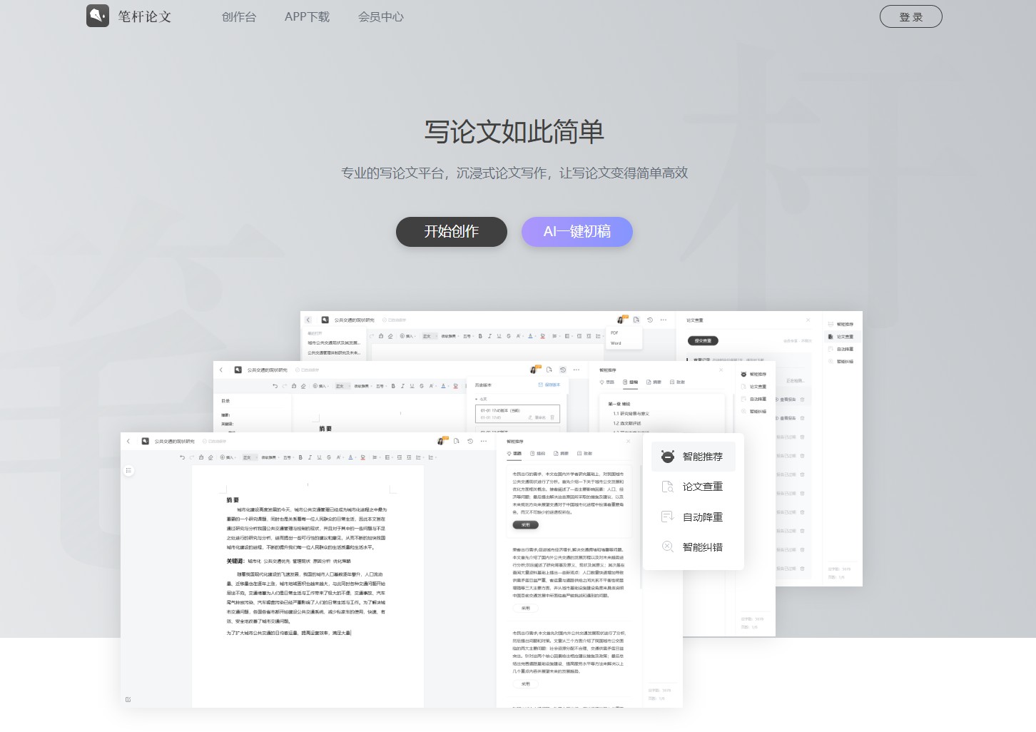 笔杆论文