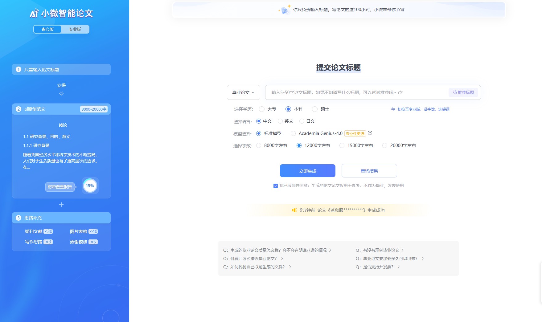 小微智能论文