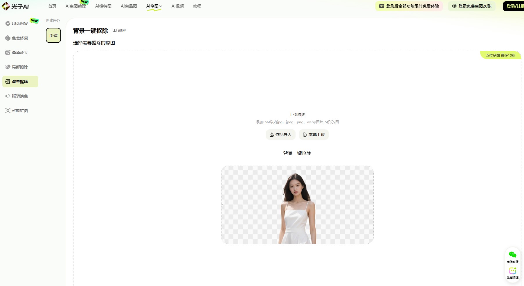 光子ai背景抠除