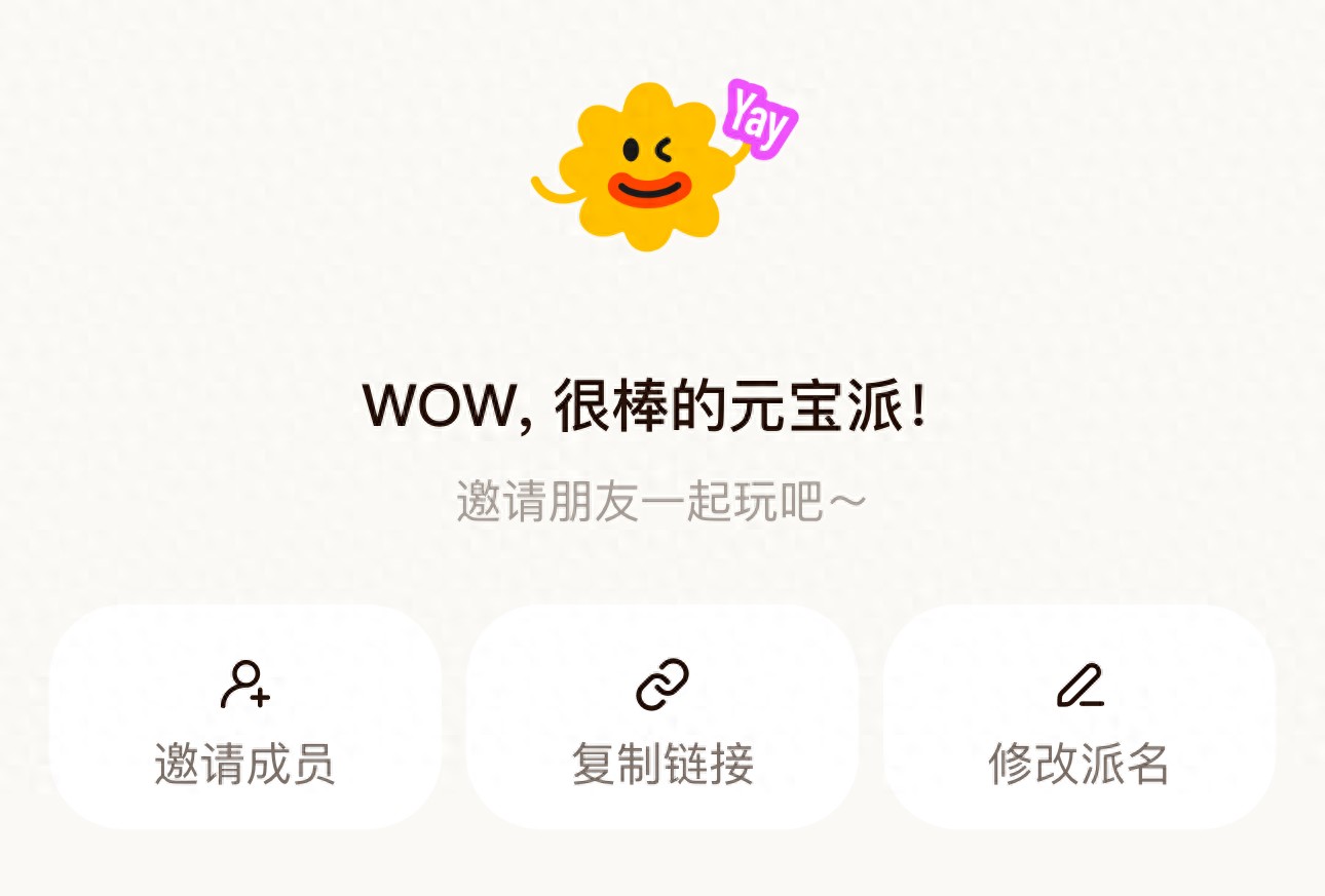 腾讯元宝派社交AI新形态