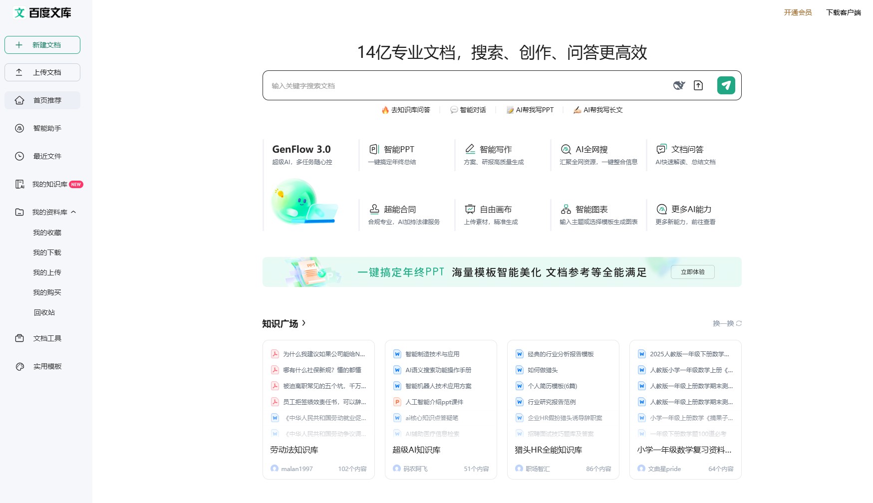 百度文库AI助手