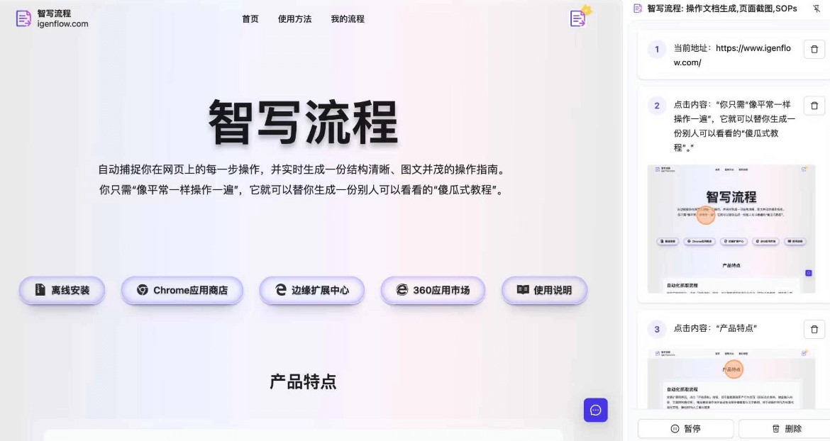 智写流程