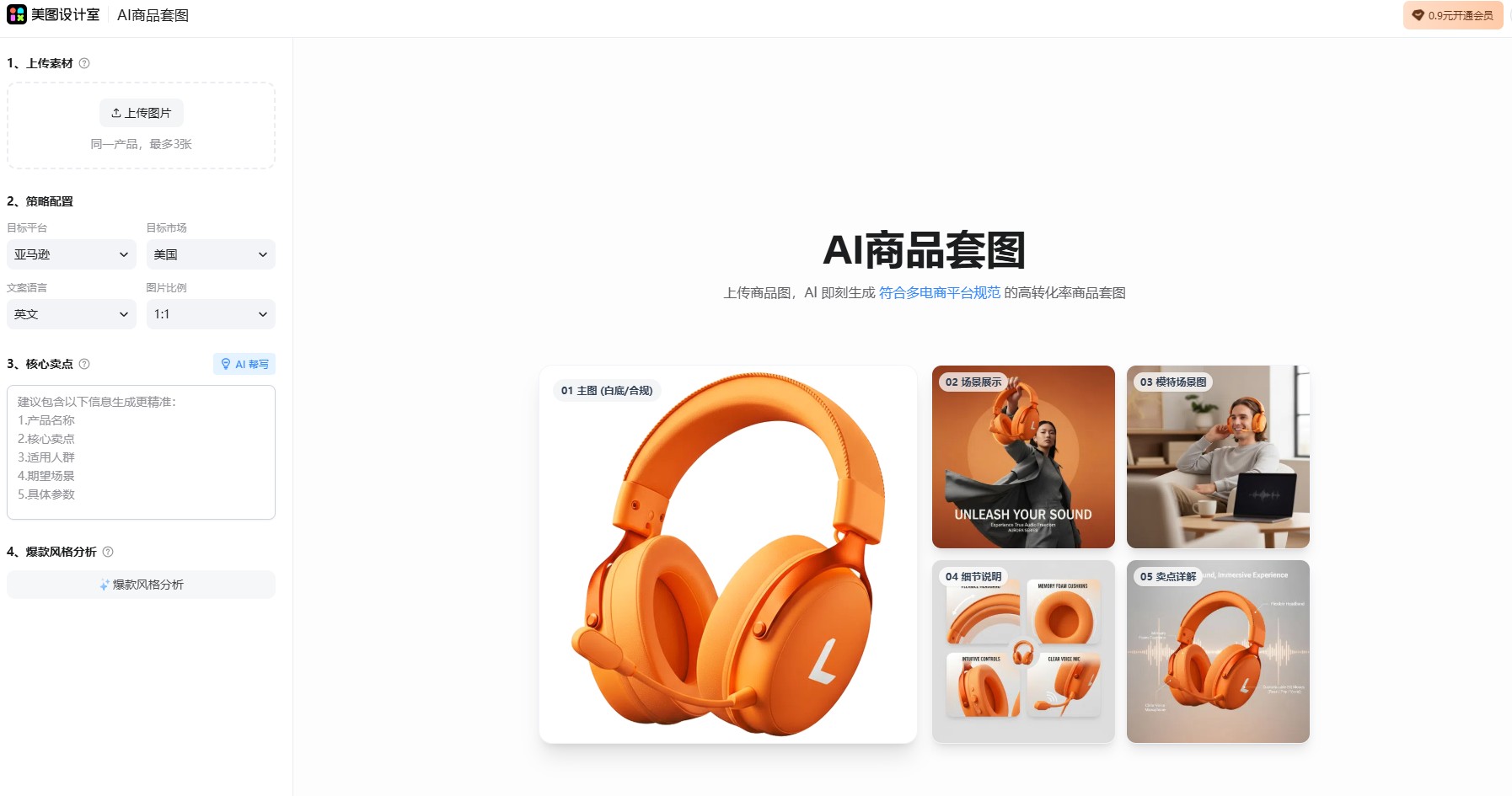美图商拍