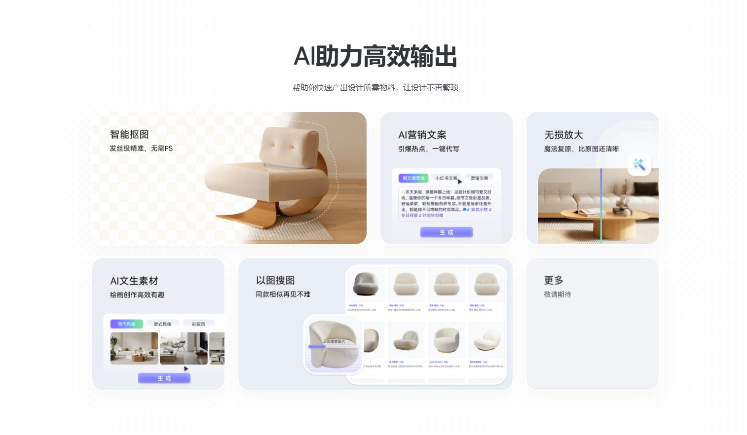 美间AI商拍