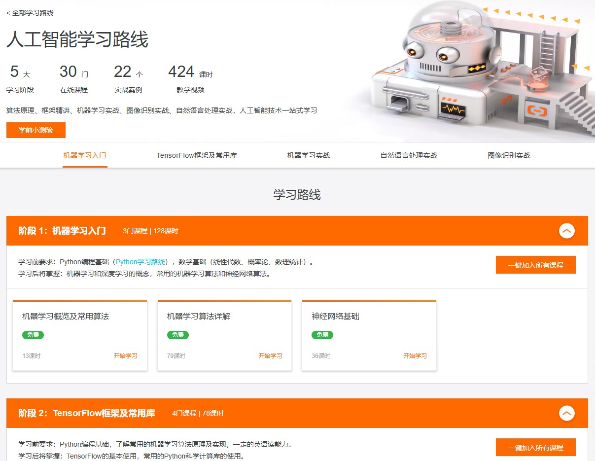 阿里云AI学习路线