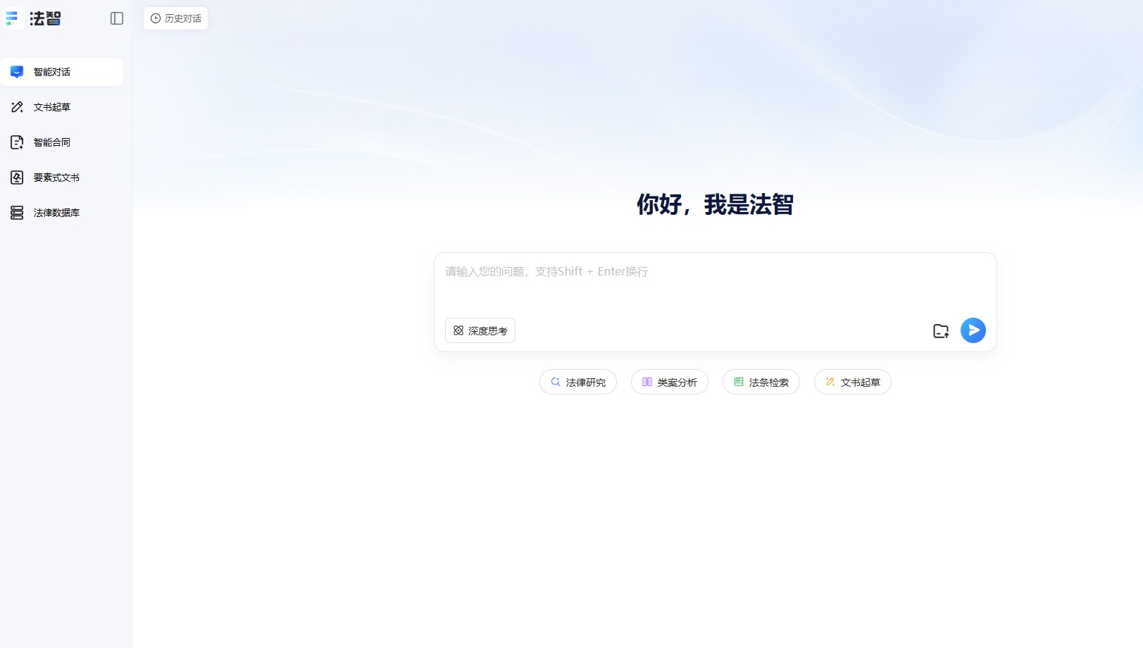 法智