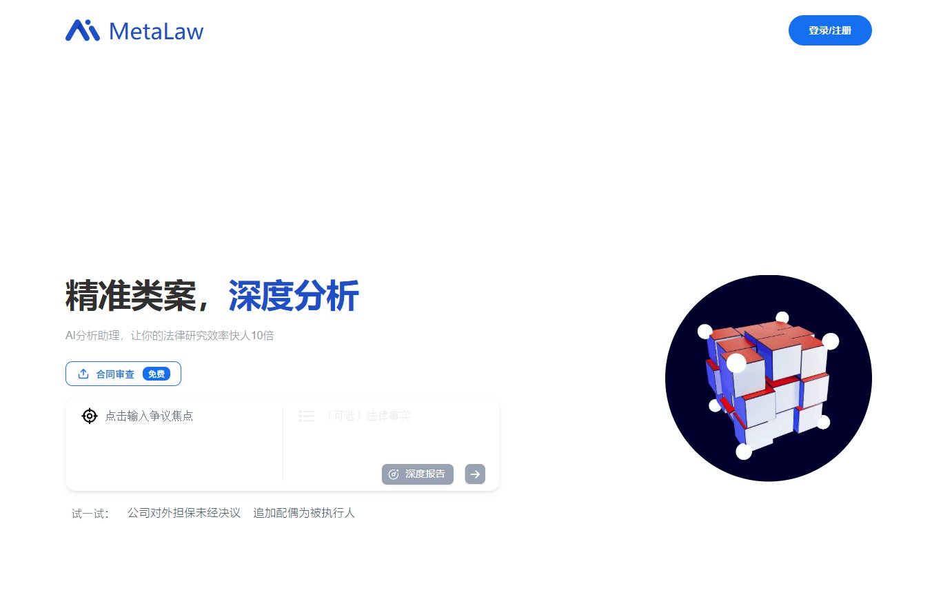 metalaw法律检索