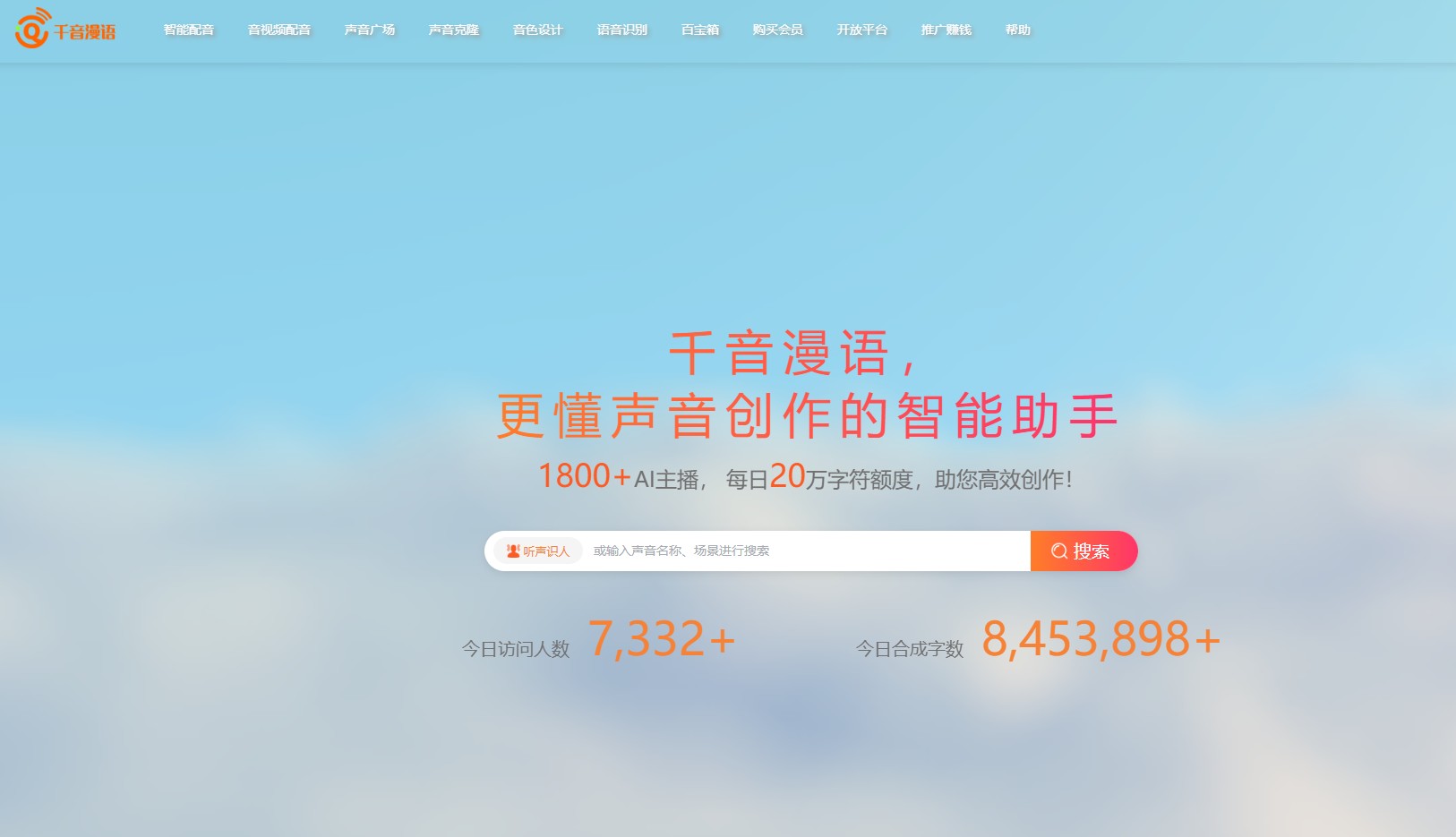 千音漫语配音