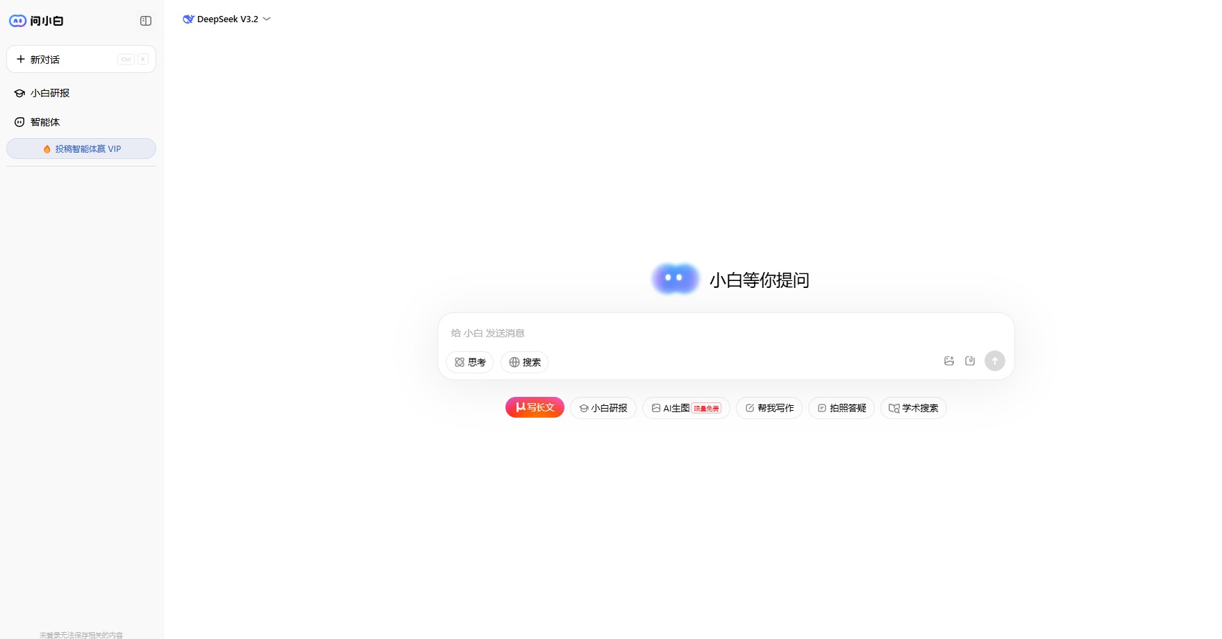 问小白