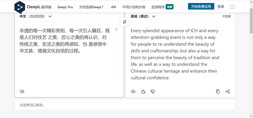 deepl公司简介和使用入口