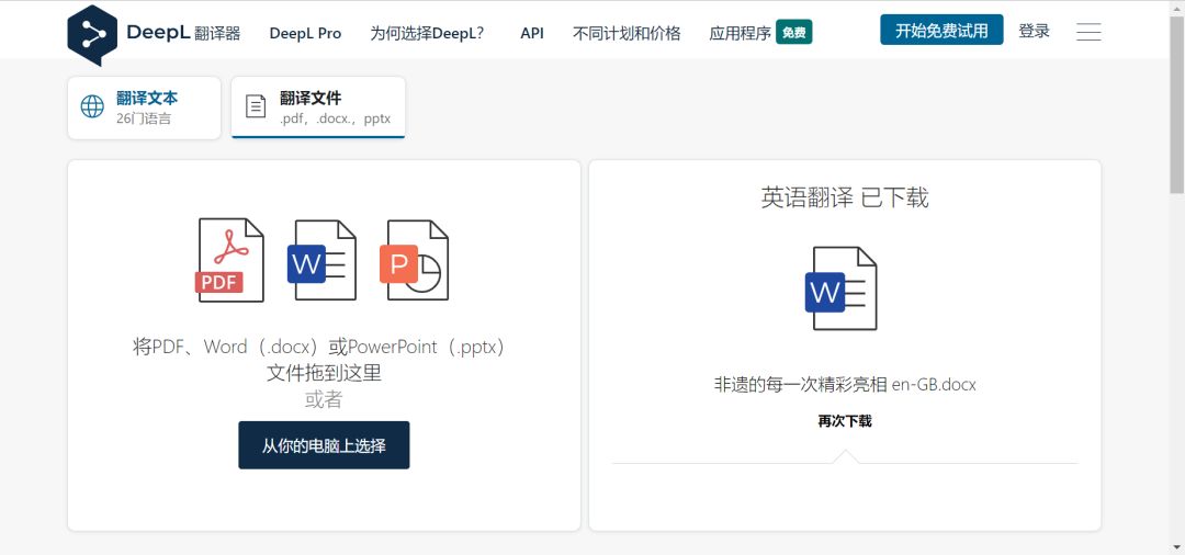 deepl公司简介和使用入口