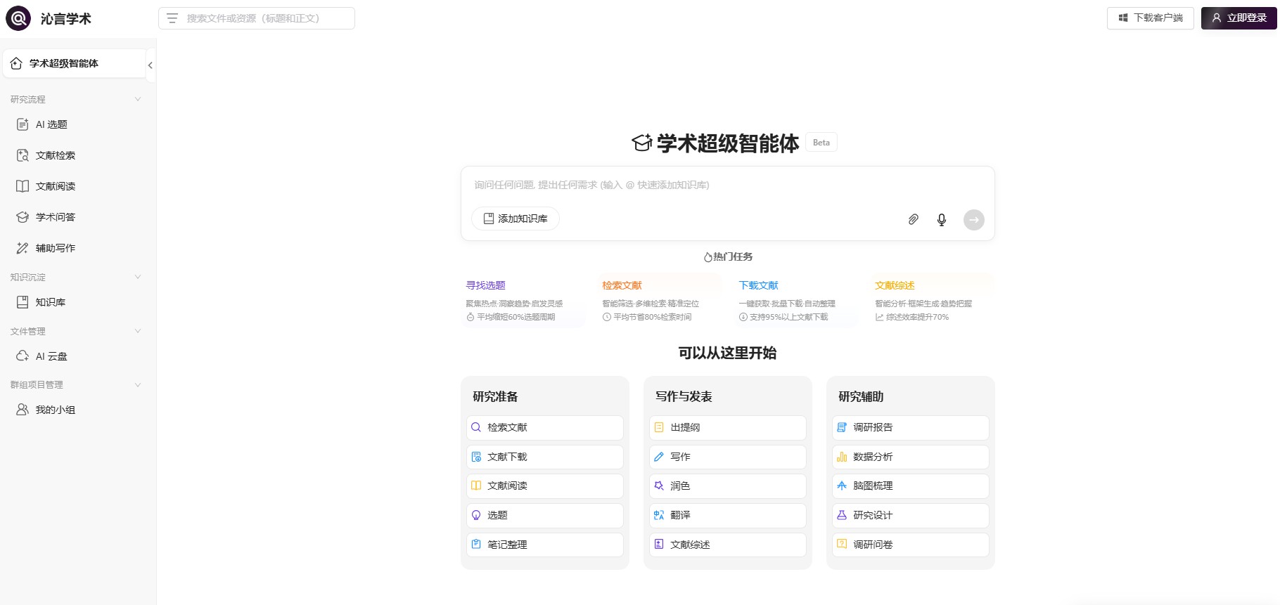 沁言学术网页版