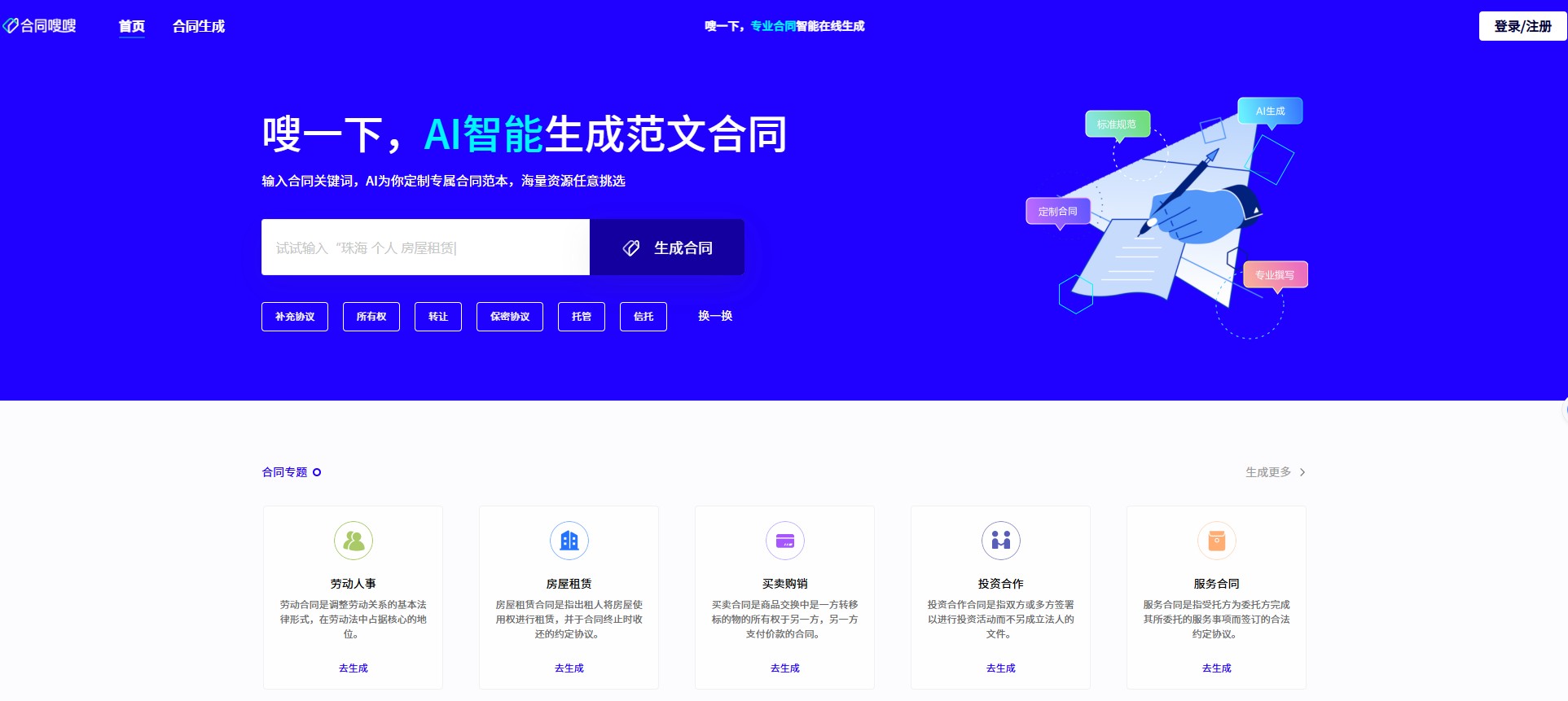 合同嗖嗖