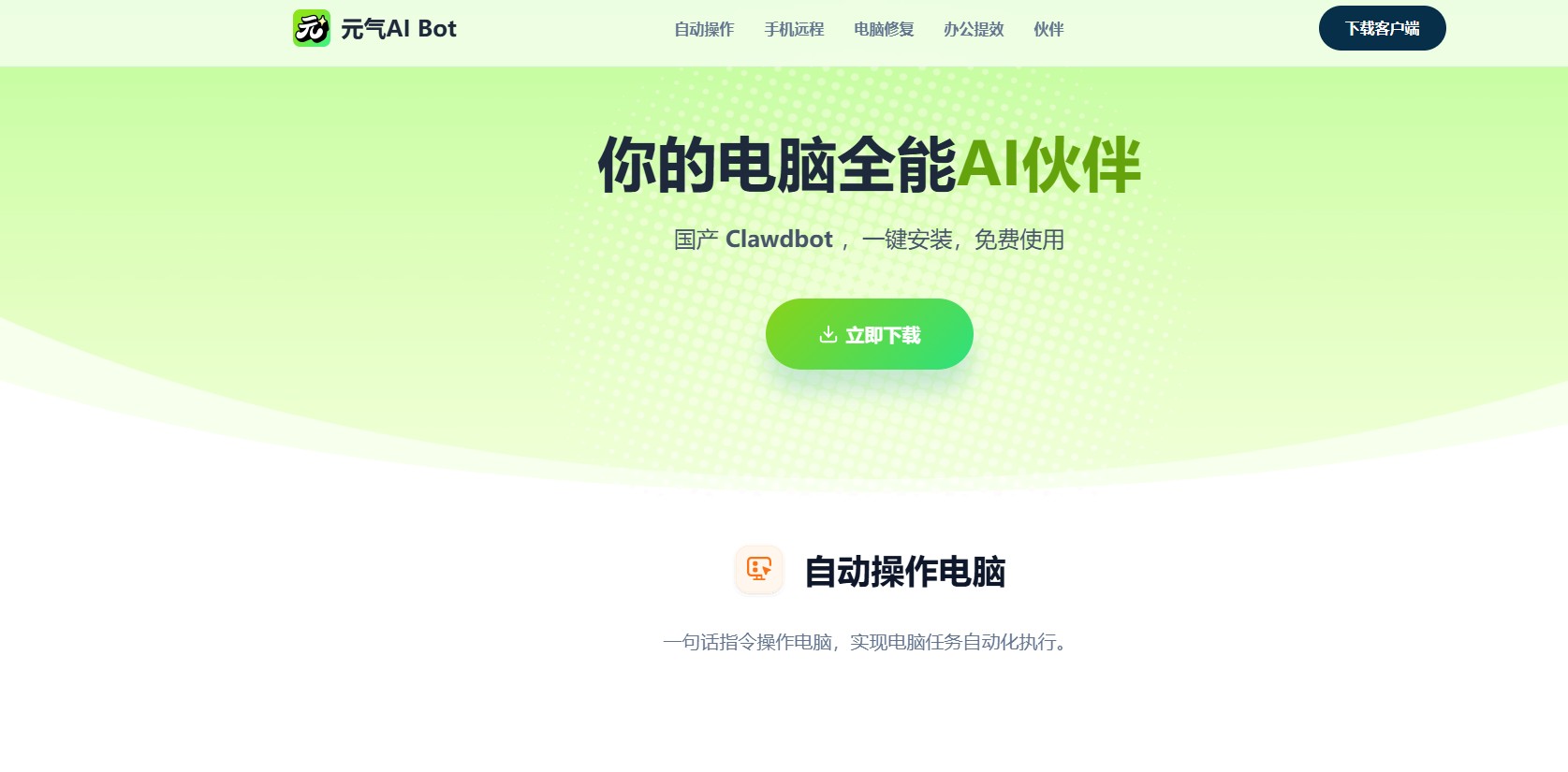 元气AI Bot