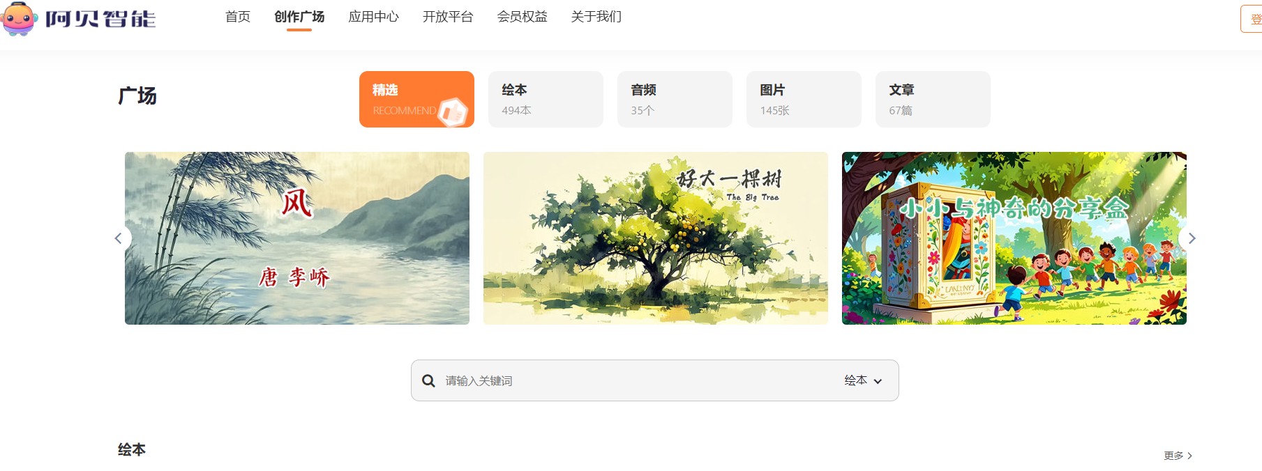 阿贝智能