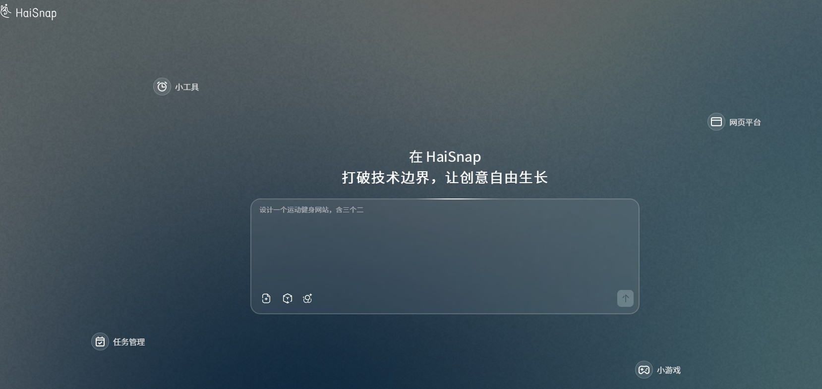 响指HaiSnap