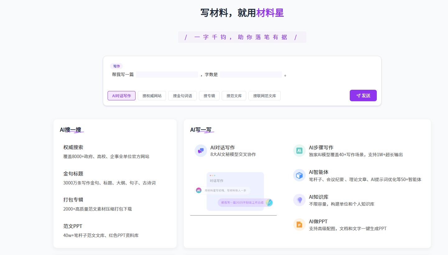材料星AI