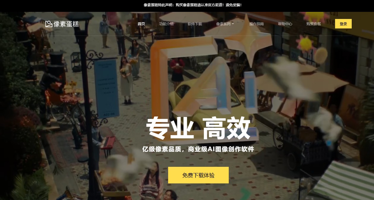 像素蛋糕PixCake