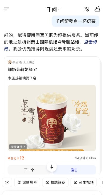 千问奶茶免单突袭春节，AI入口战才刚启幕