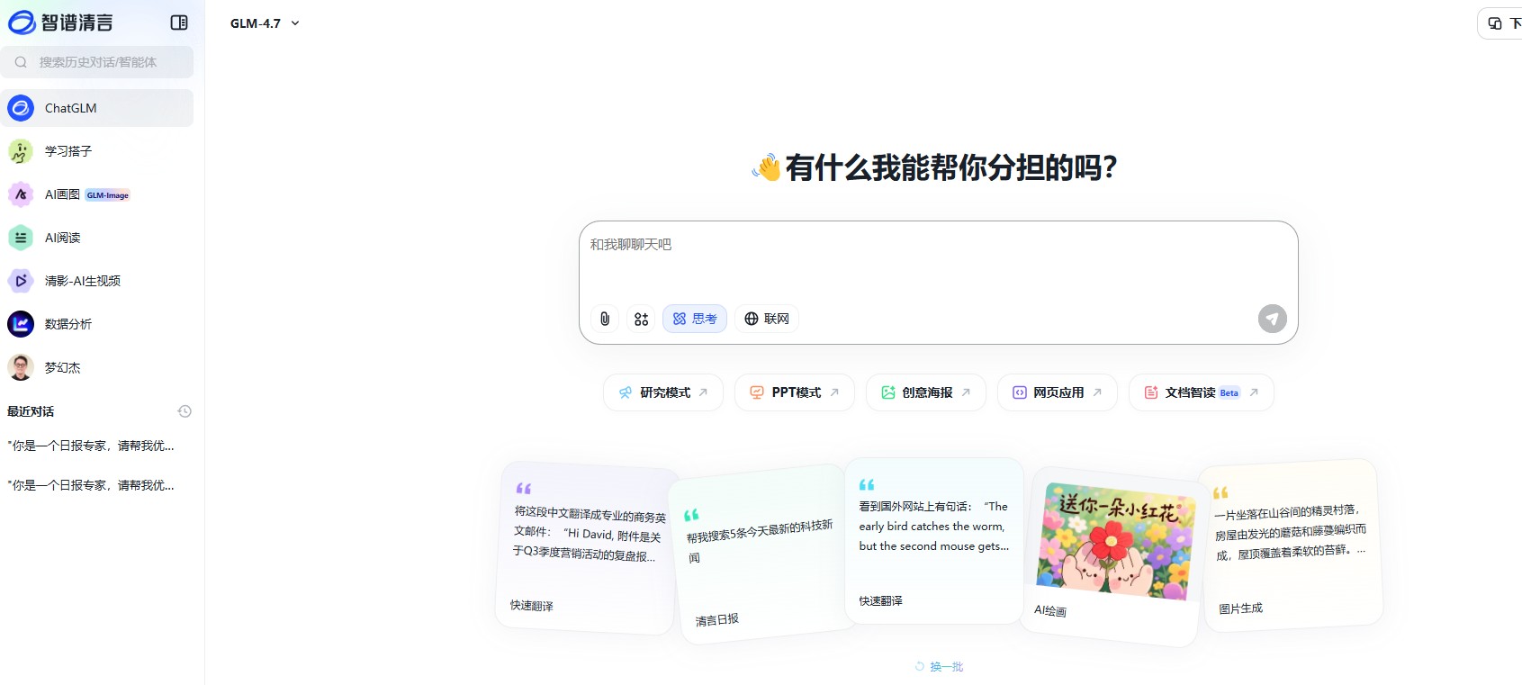 智谱清言