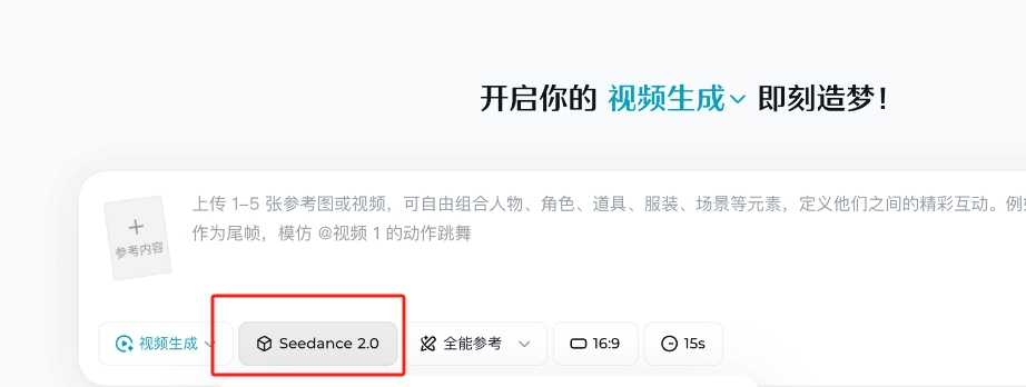 Seedance 2.0是什么