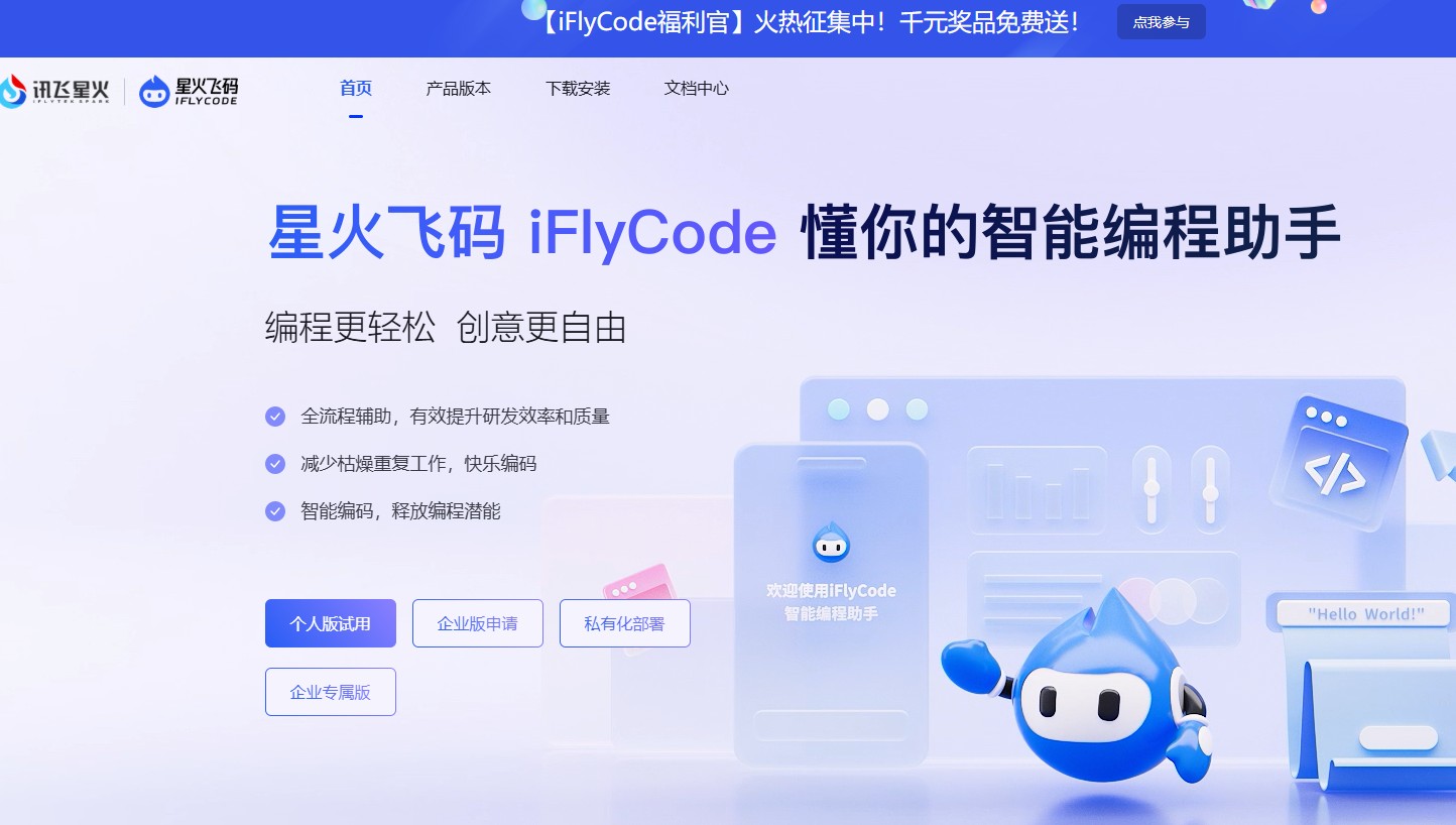 iFlyCode