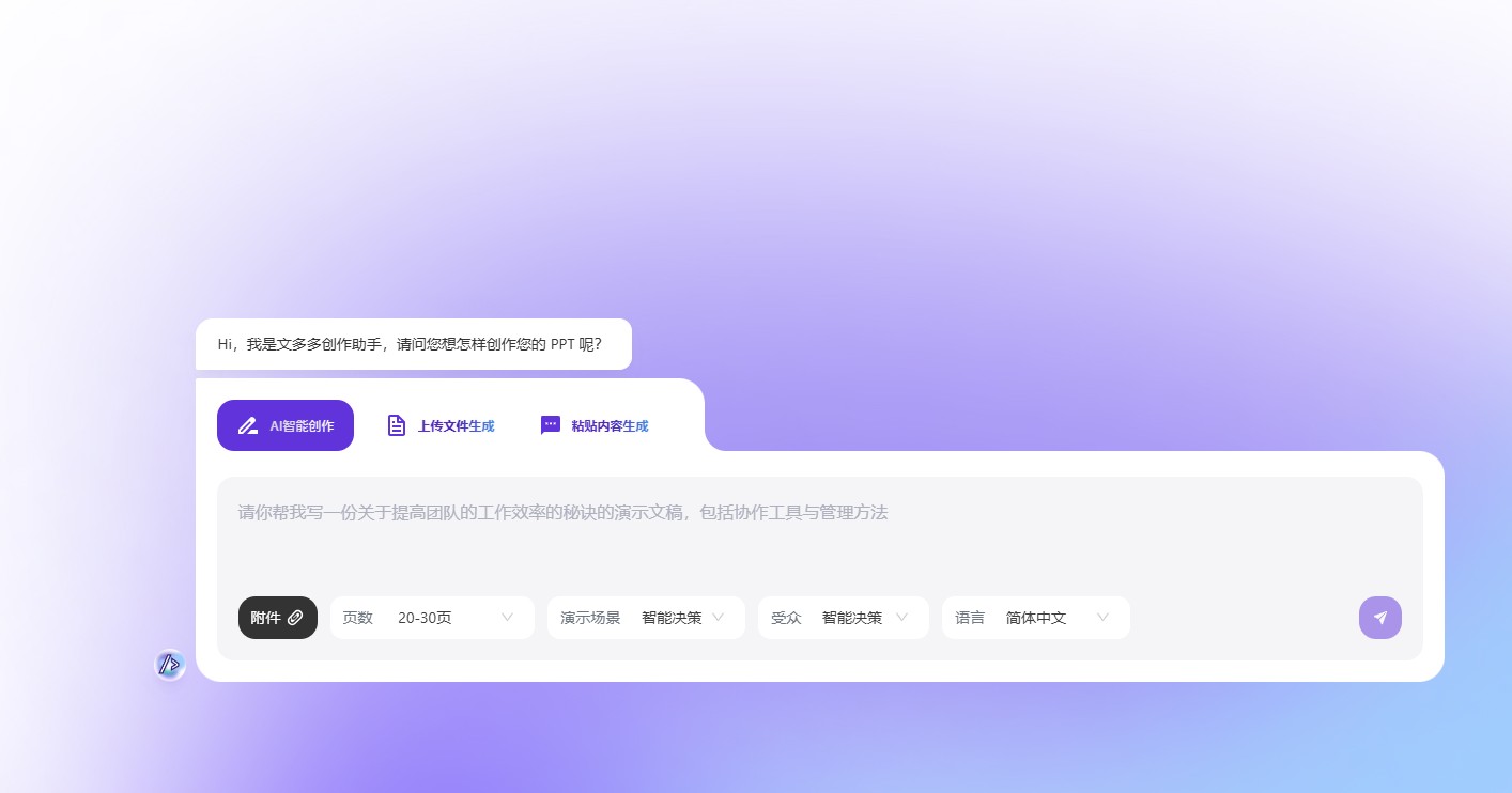 文多多AIPPT