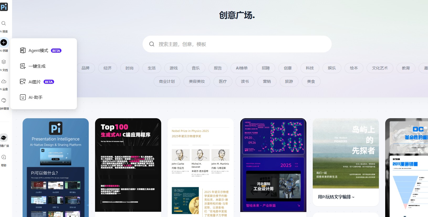 pi智能演示文档