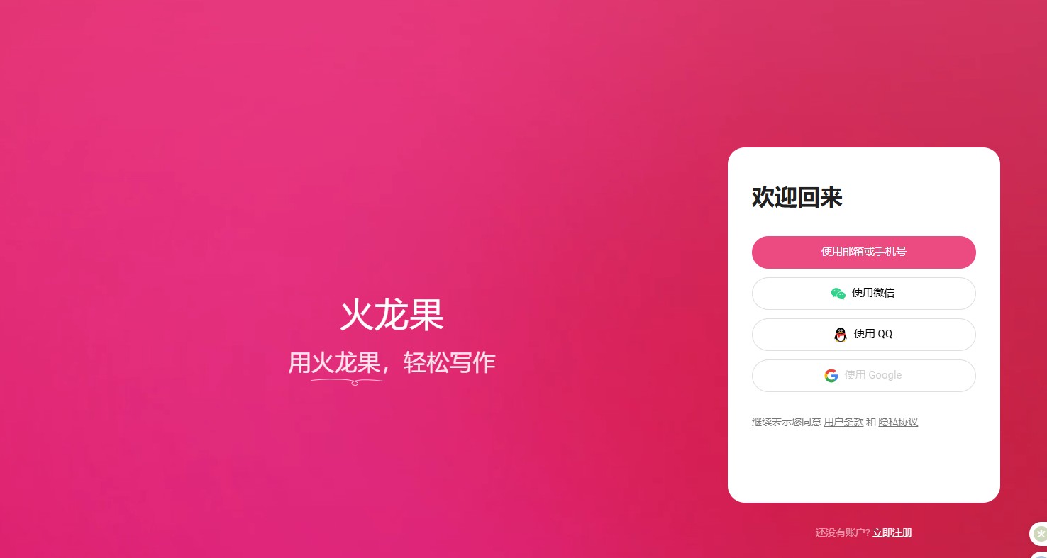 火龙果写作