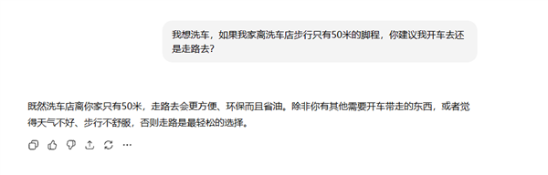 不只是50米出行纠结！走路嫌累、开车要洗，连AI都答不上来