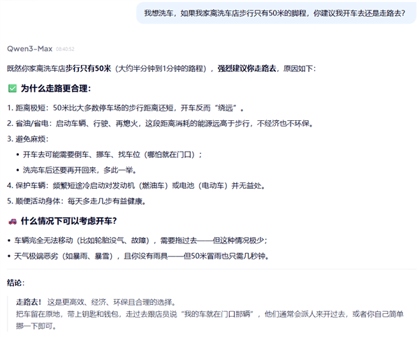 不只是50米出行纠结！走路嫌累、开车要洗，连AI都答不上来