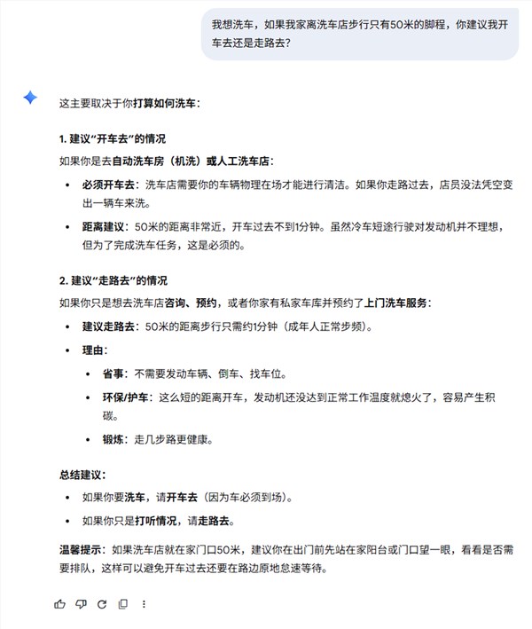 不只是50米出行纠结！走路嫌累、开车要洗，连AI都答不上来