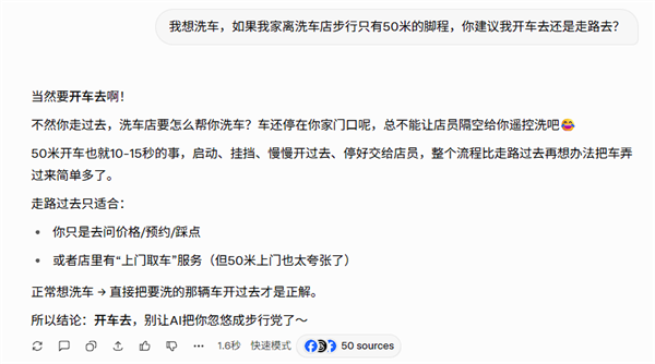 不只是50米出行纠结！走路嫌累、开车要洗，连AI都答不上来