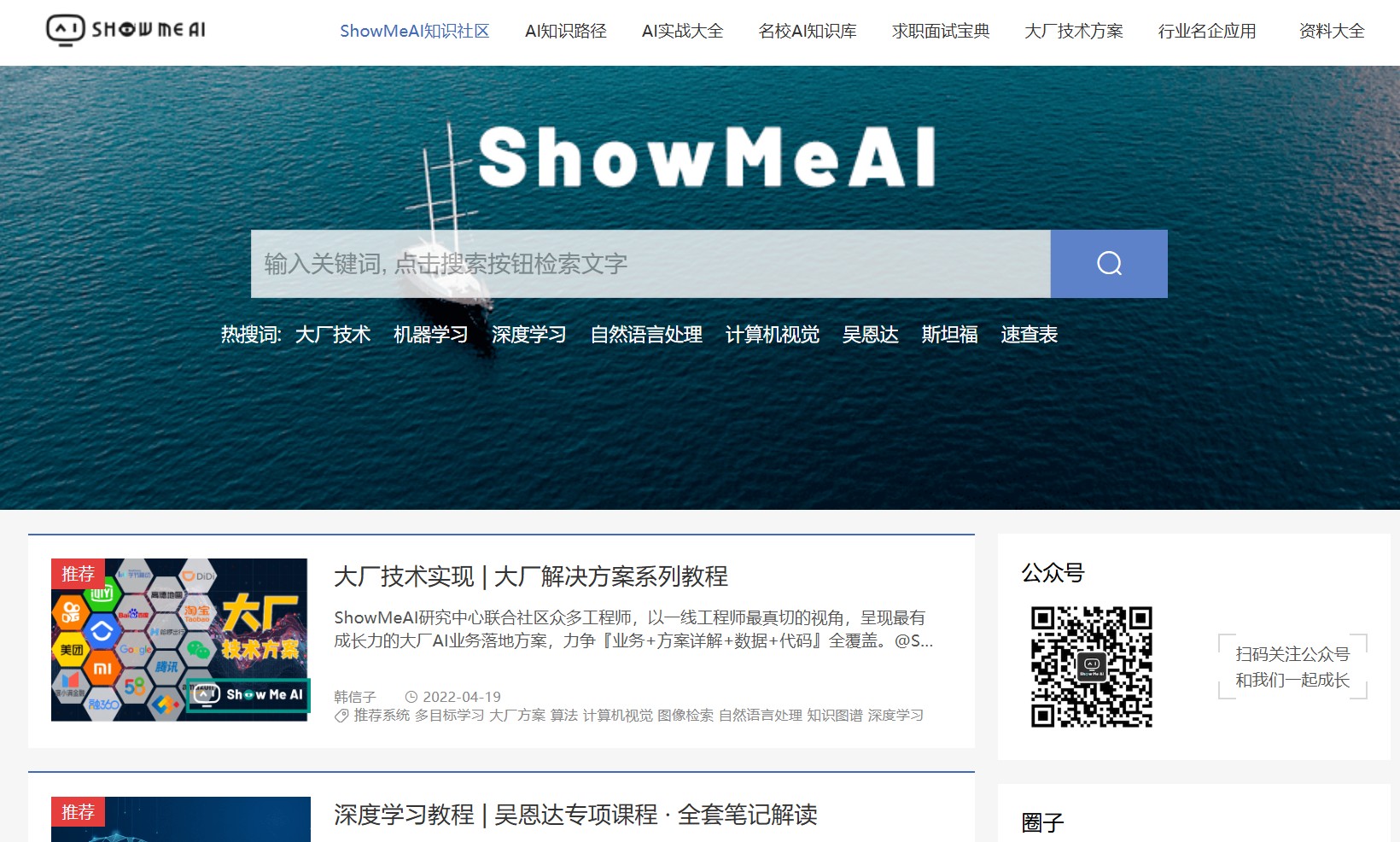 ShowMeAI知识社区