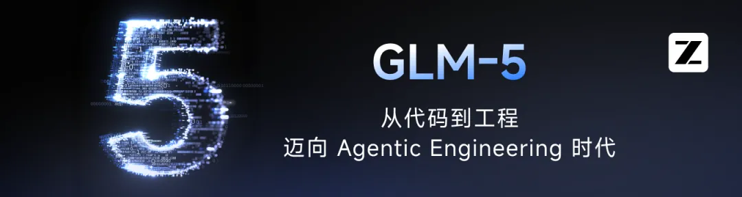 GLM-5 重磅开源：代码能力与工程化双优的顶级开源模型