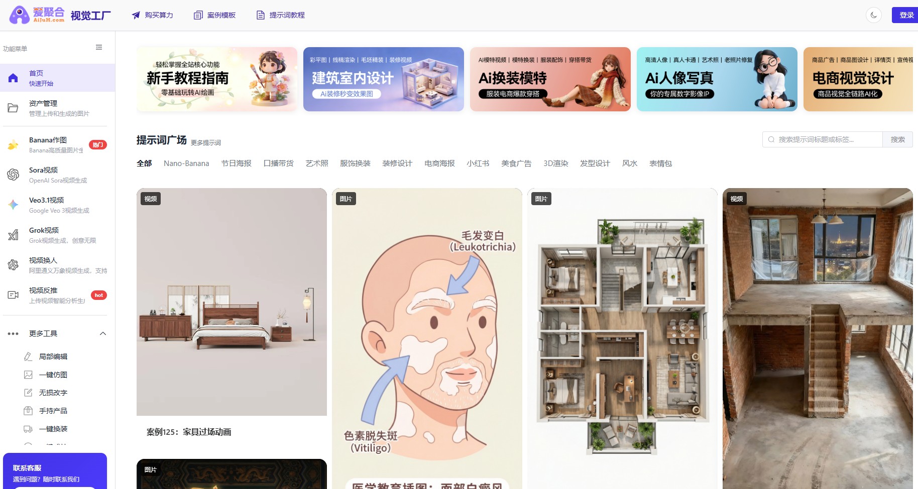 视觉工厂-多模型聚合、零门槛、一站式的AI视觉创作工具