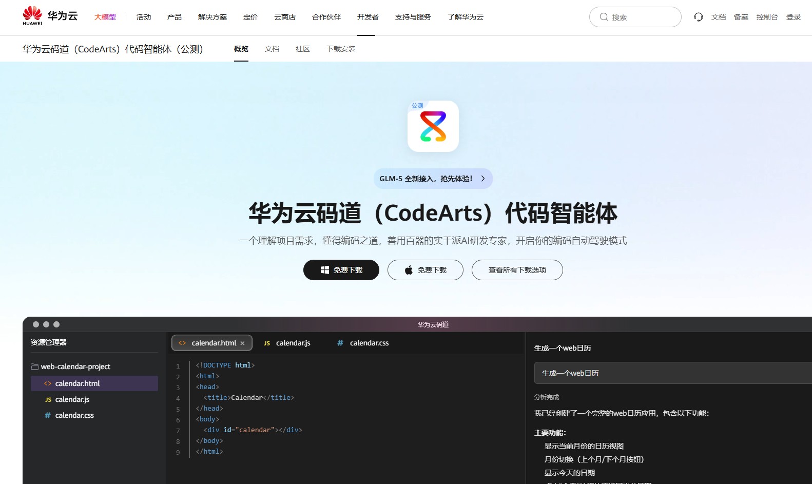 CodeArts Doer