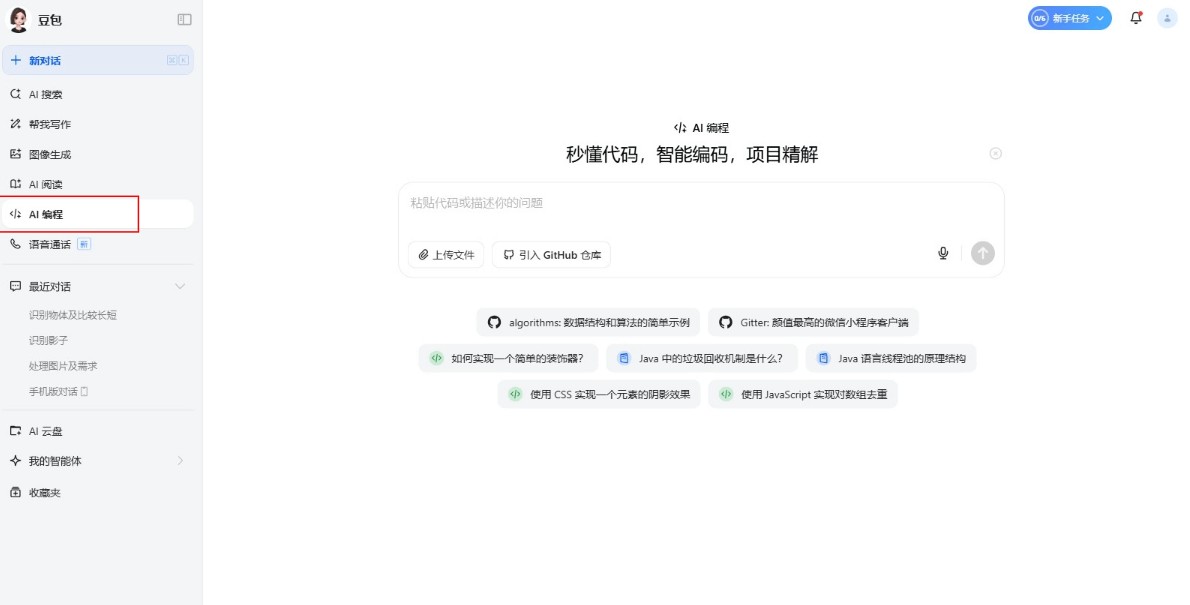 豆包AI编程-豆包AI编程平台入口