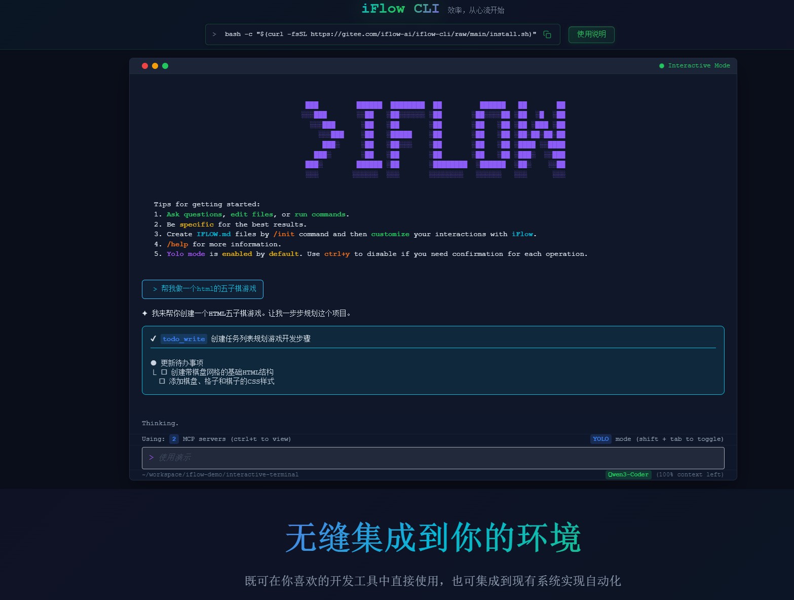 iFlow CLI