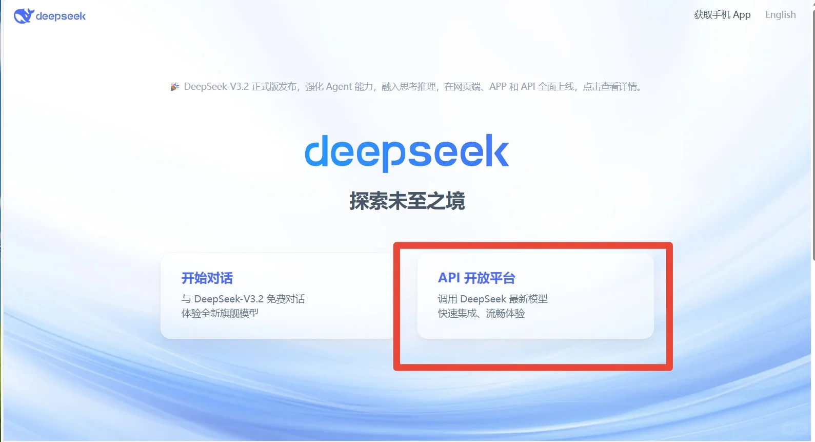 deepseek api调用教程(图文)