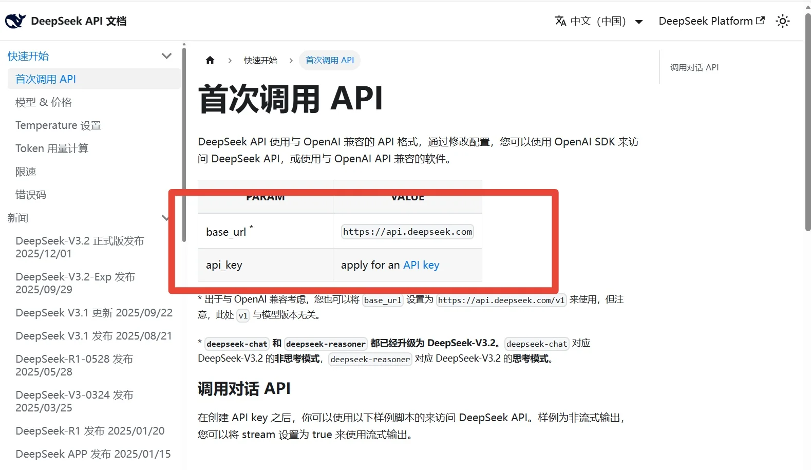 deepseek api调用教程