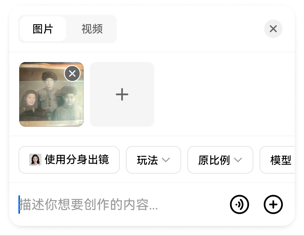 豆包AI老照片修复教学教程